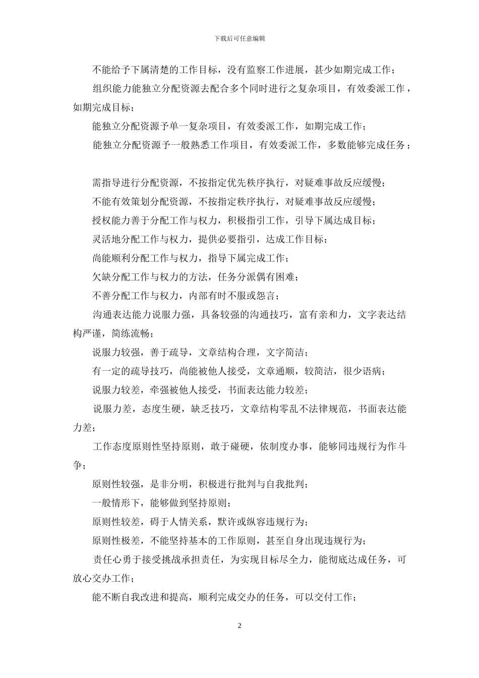 360度绩效评估表(对下级)_第2页