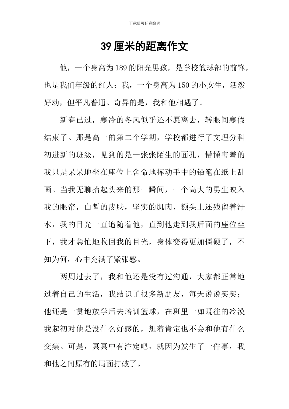 39厘米的距离作文_第1页