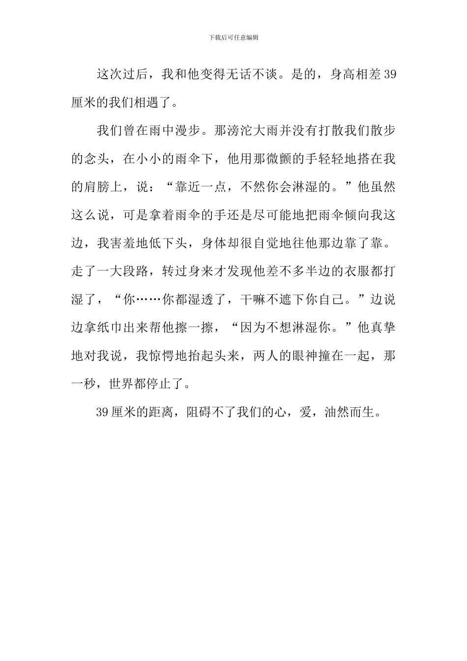 39厘米的距离作文_第3页