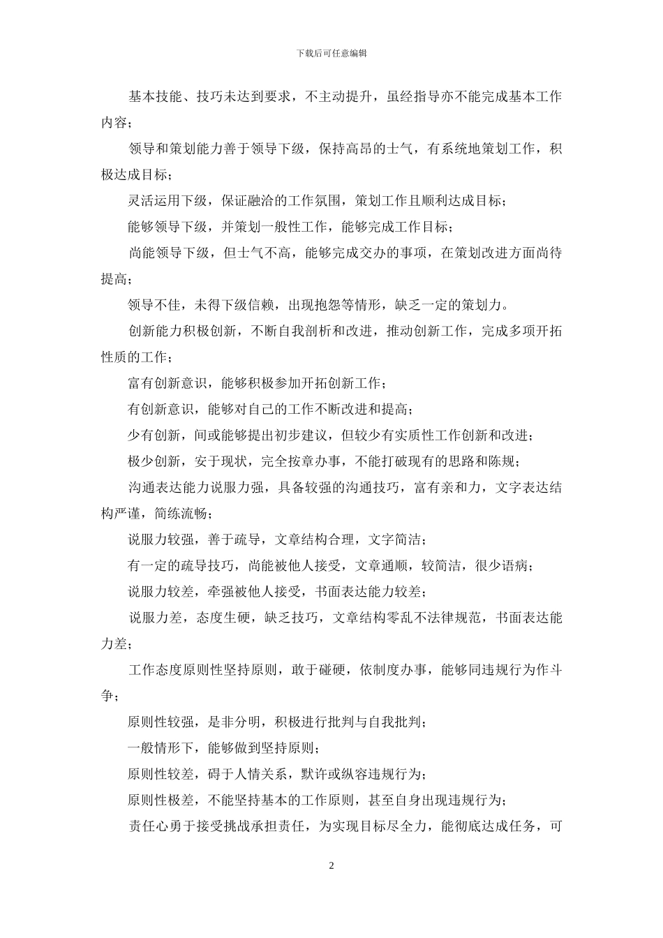 360度绩效评估表(对上级)_第2页