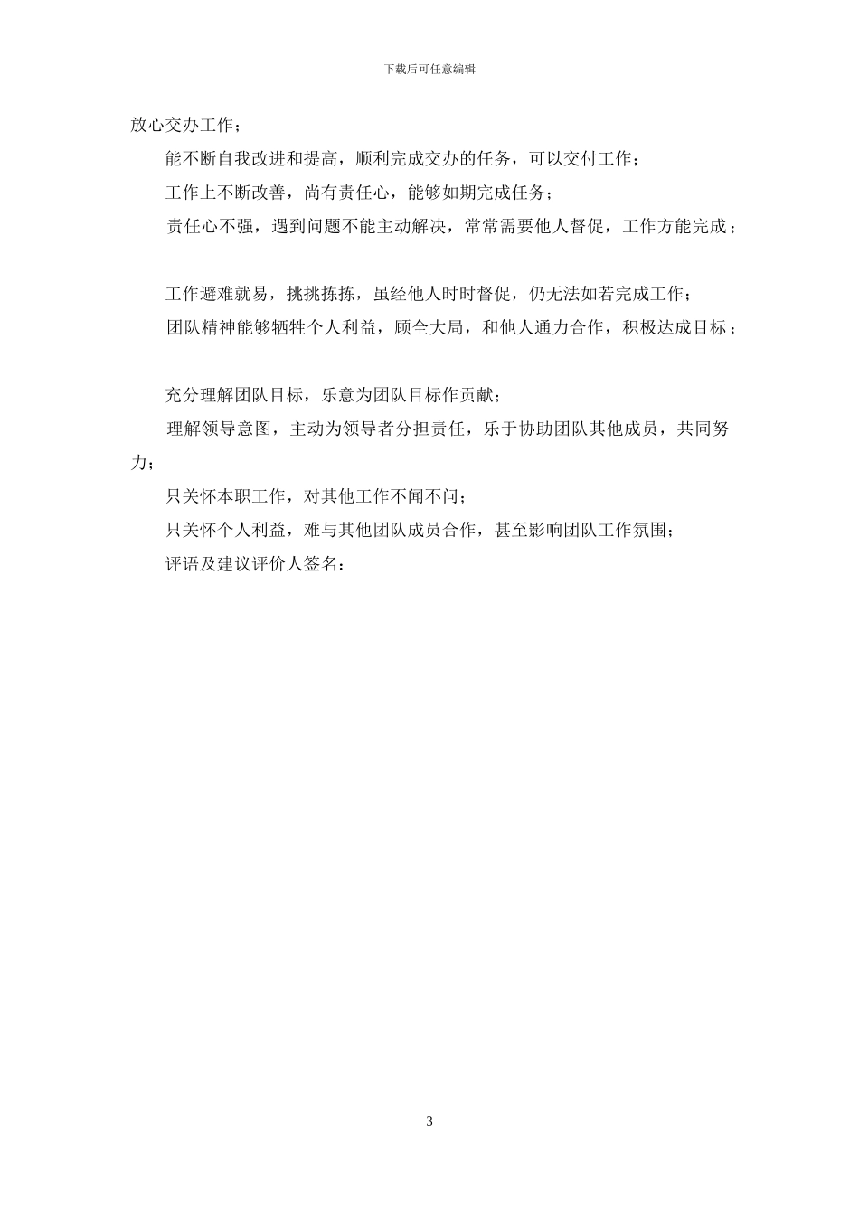 360度绩效评估表(对上级)_第3页