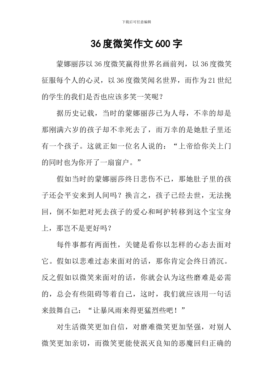 36度微笑作文600字_第1页