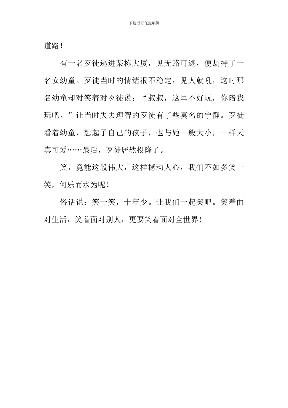 36度微笑作文600字_第2页