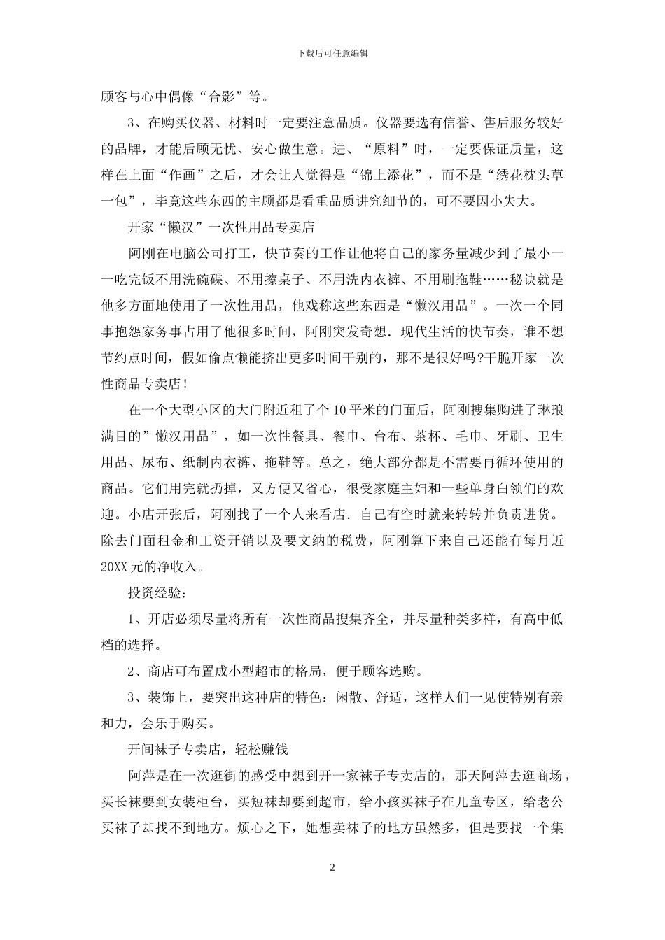 3万元投资的赚钱美景_第2页