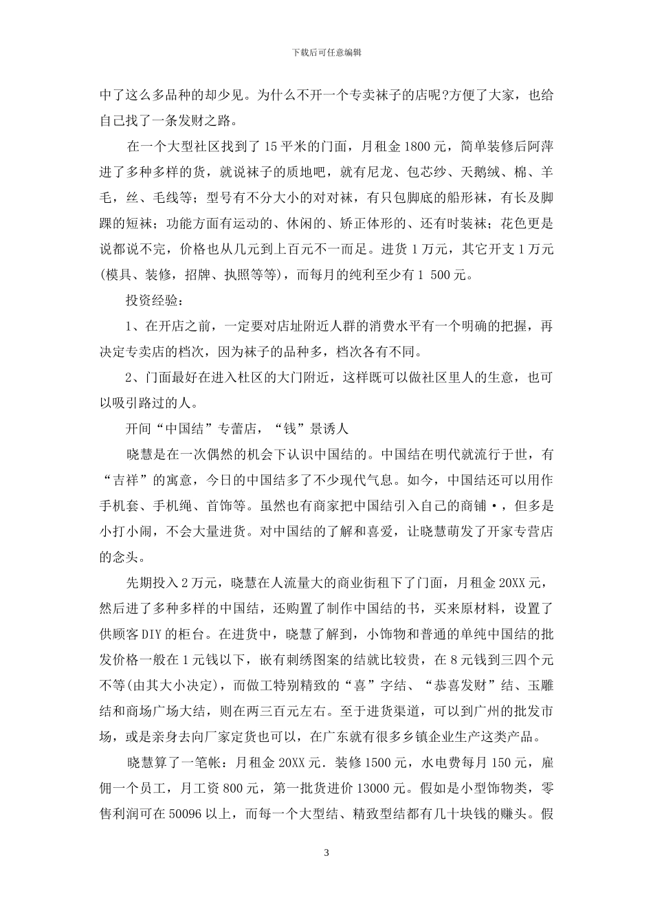 3万元投资的赚钱美景_第3页