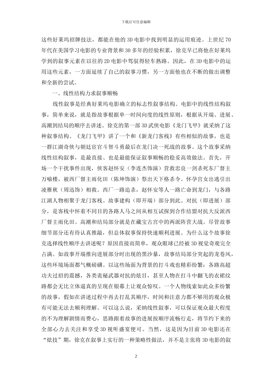 3D视觉奇观下的经典好莱坞叙事元素_第2页