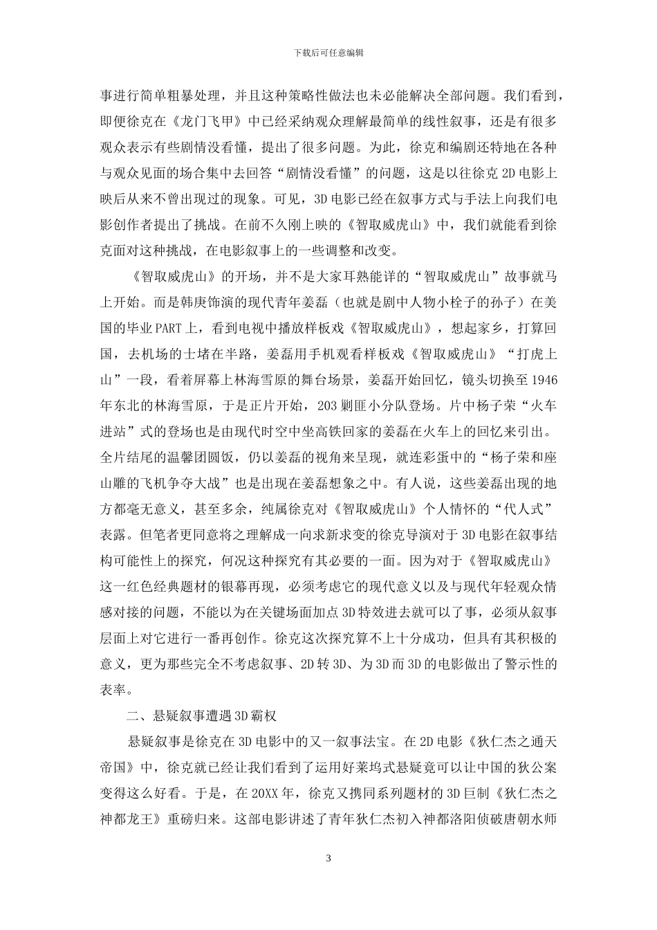 3D视觉奇观下的经典好莱坞叙事元素_第3页