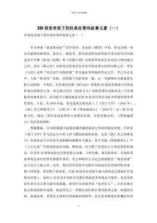 3D视觉奇观下的经典好莱坞叙事元素