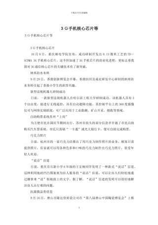 3G手机核心芯片等