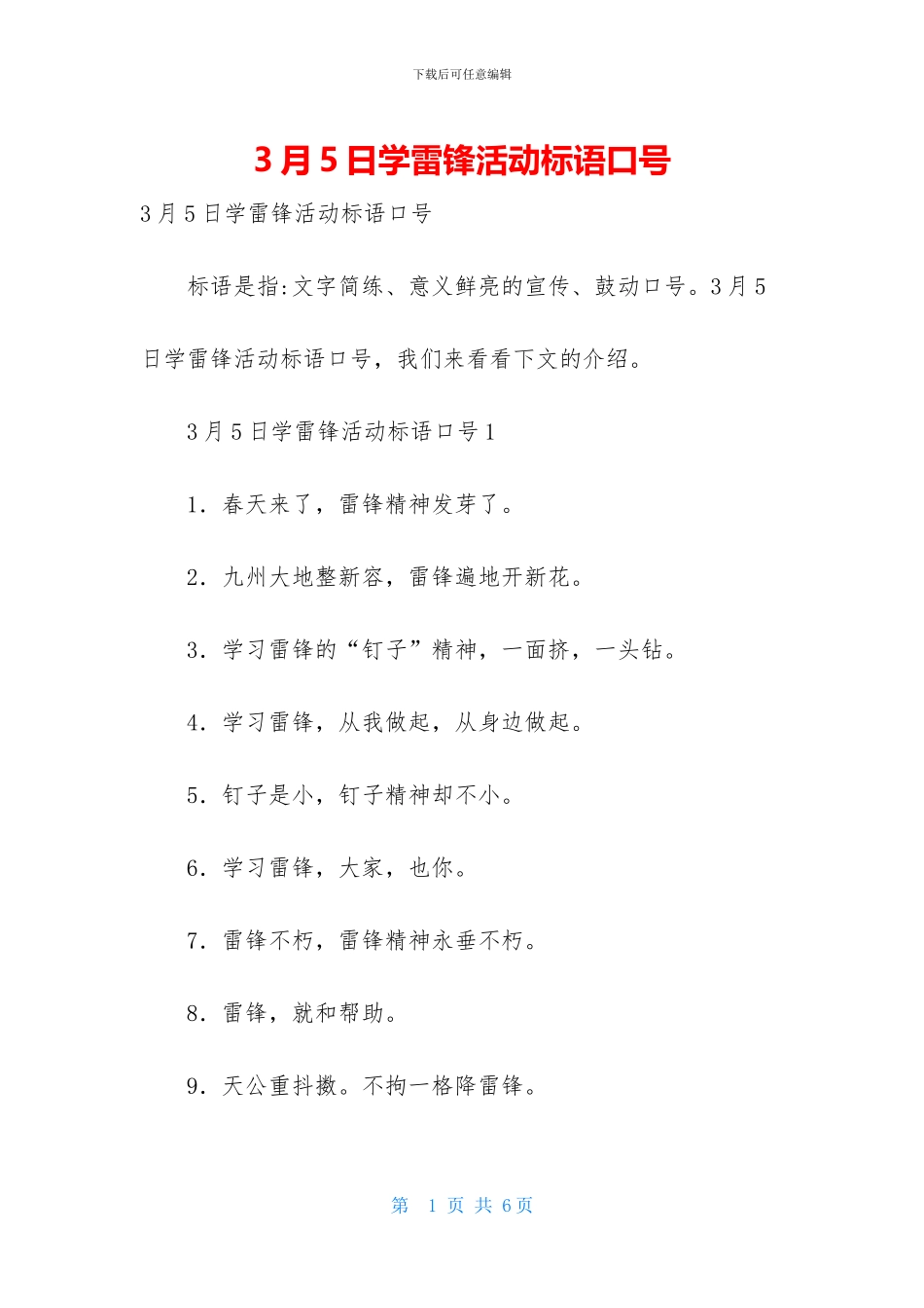 3月5日学雷锋活动标语口号_第1页