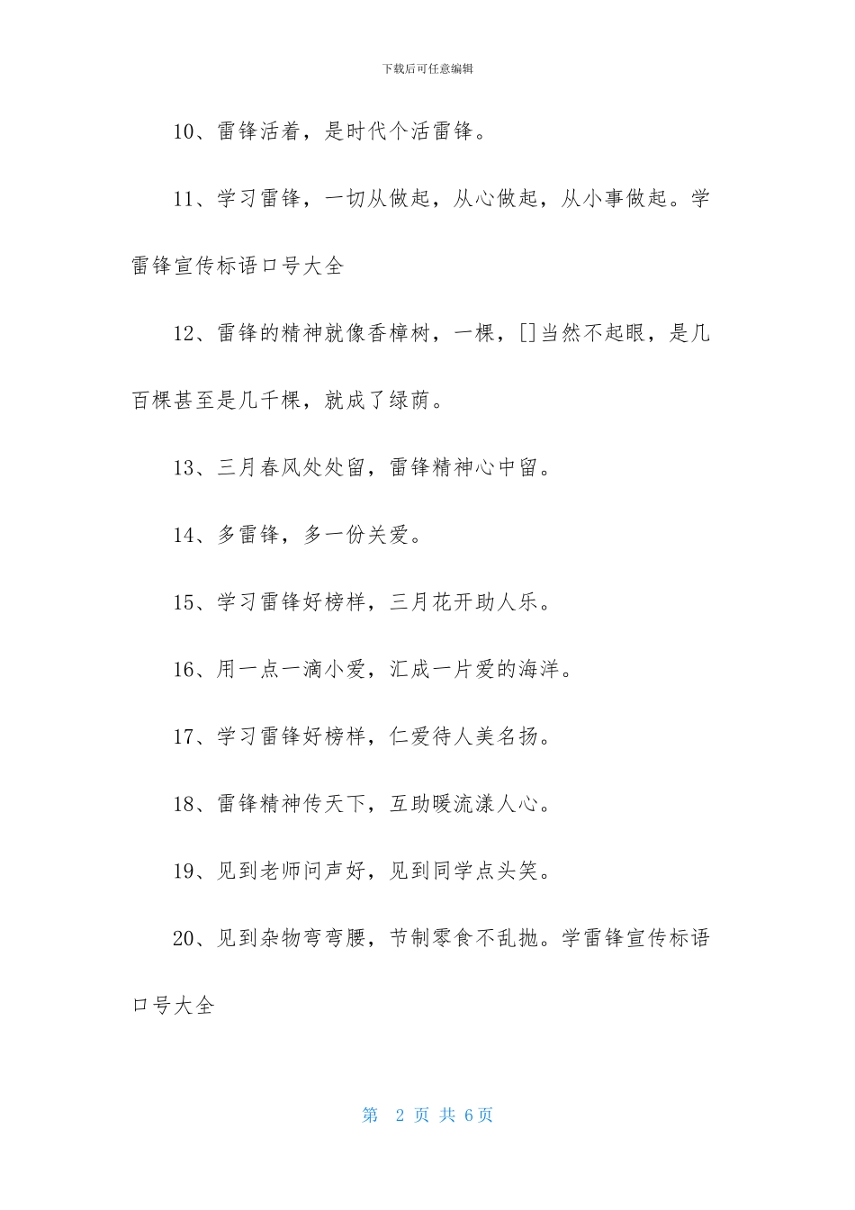 3月5日学雷锋活动标语口号_第2页