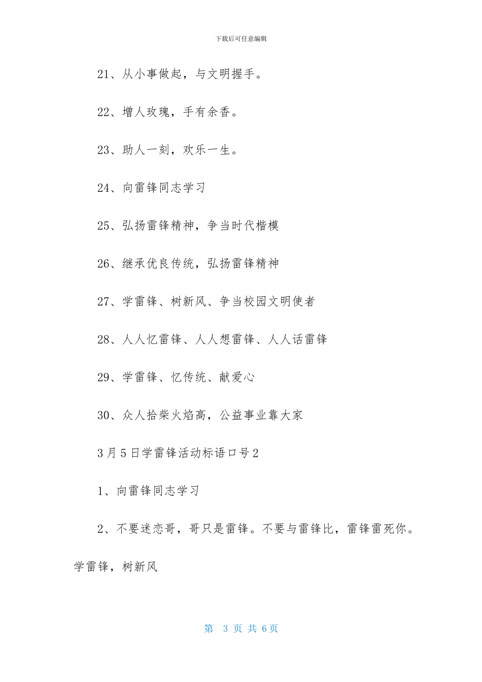 3月5日学雷锋活动标语口号_第3页