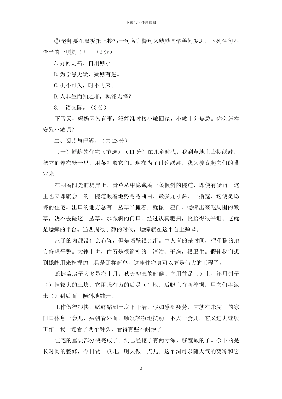 3篇人教部编版语文四年级上册第一学期总复习期末模拟检测试卷及答案解析_第3页