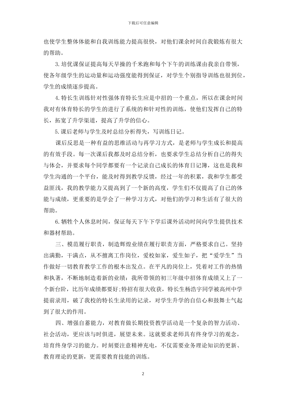 3篇体育教师述职报告范文_第2页