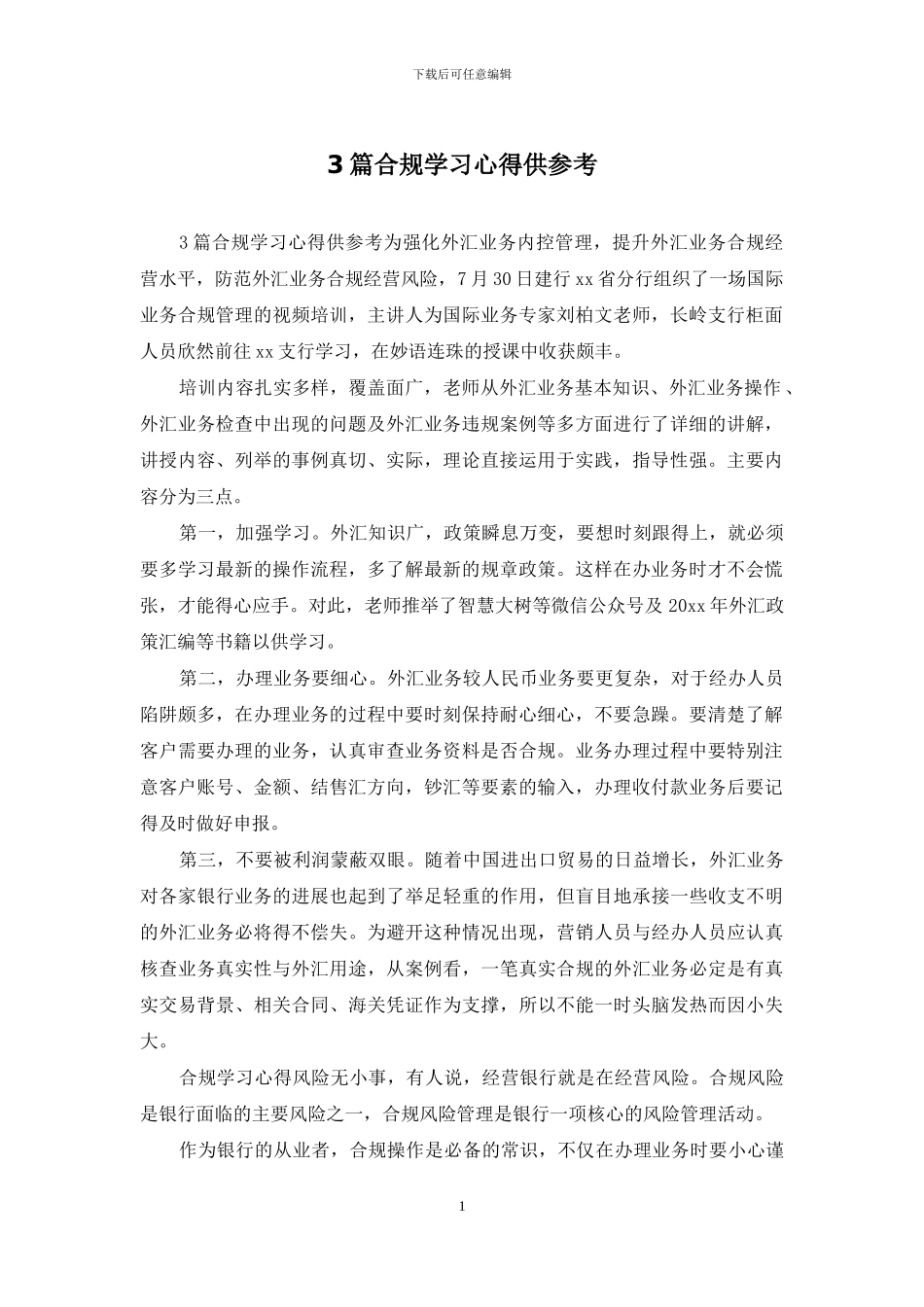 3篇合规学习心得供参考_第1页