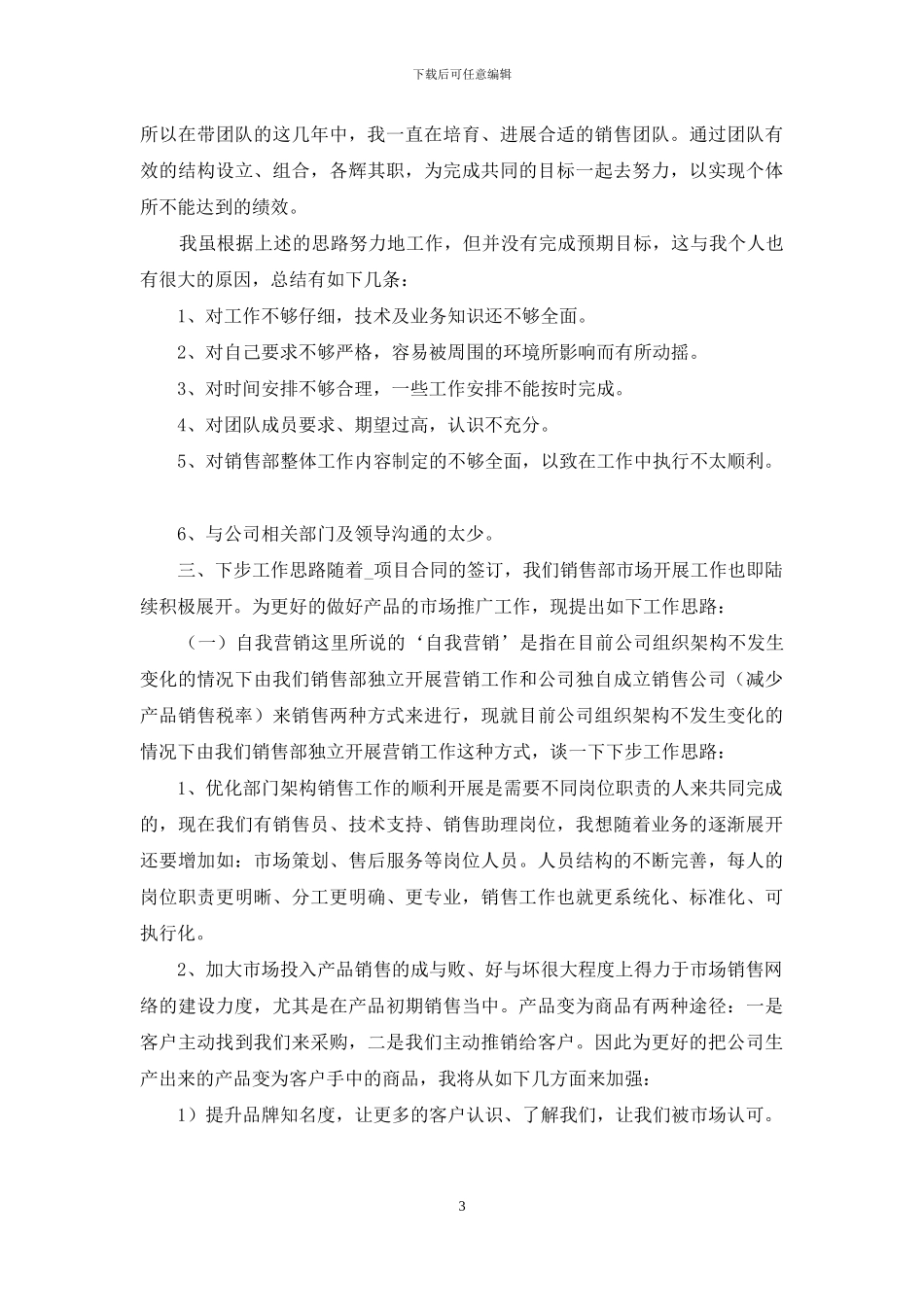 3篇团队经理年终述职报告_第3页