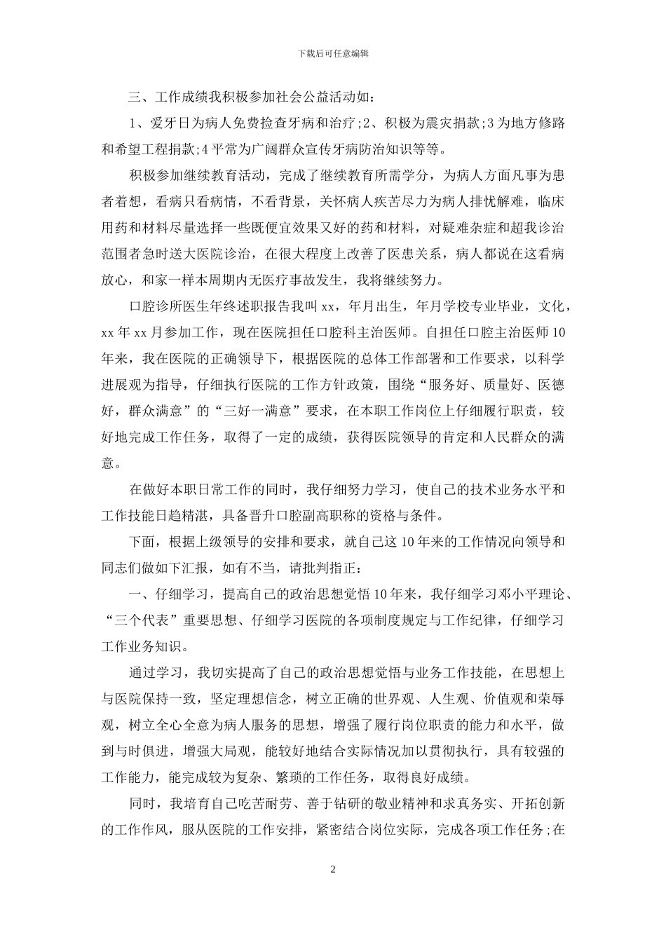 3篇口腔诊所医生年终述职报告_第2页