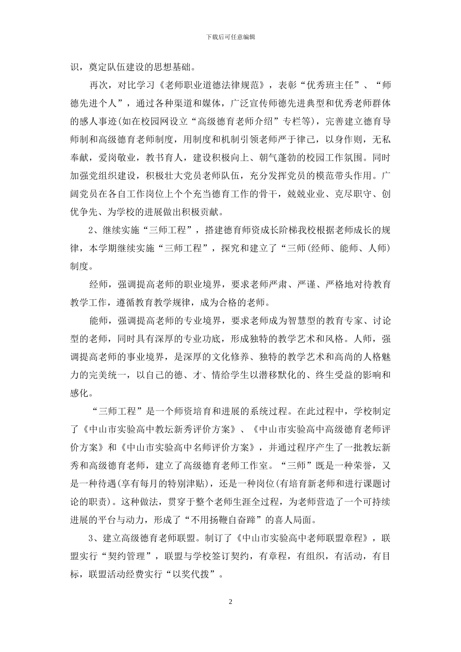 3篇教师个人师德工作总结_第2页