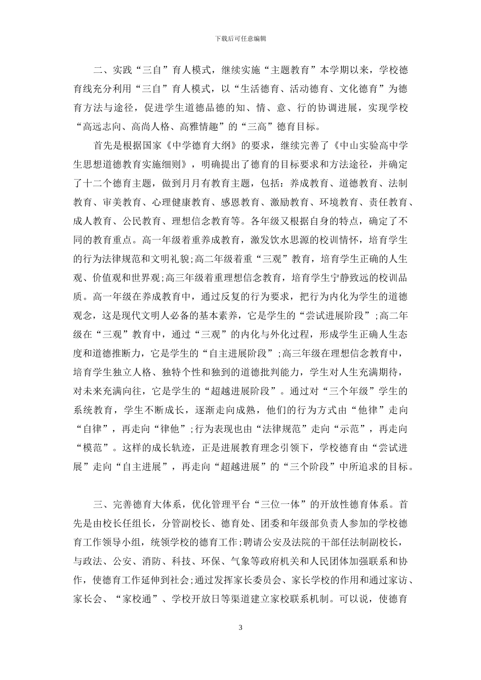 3篇教师个人师德工作总结_第3页