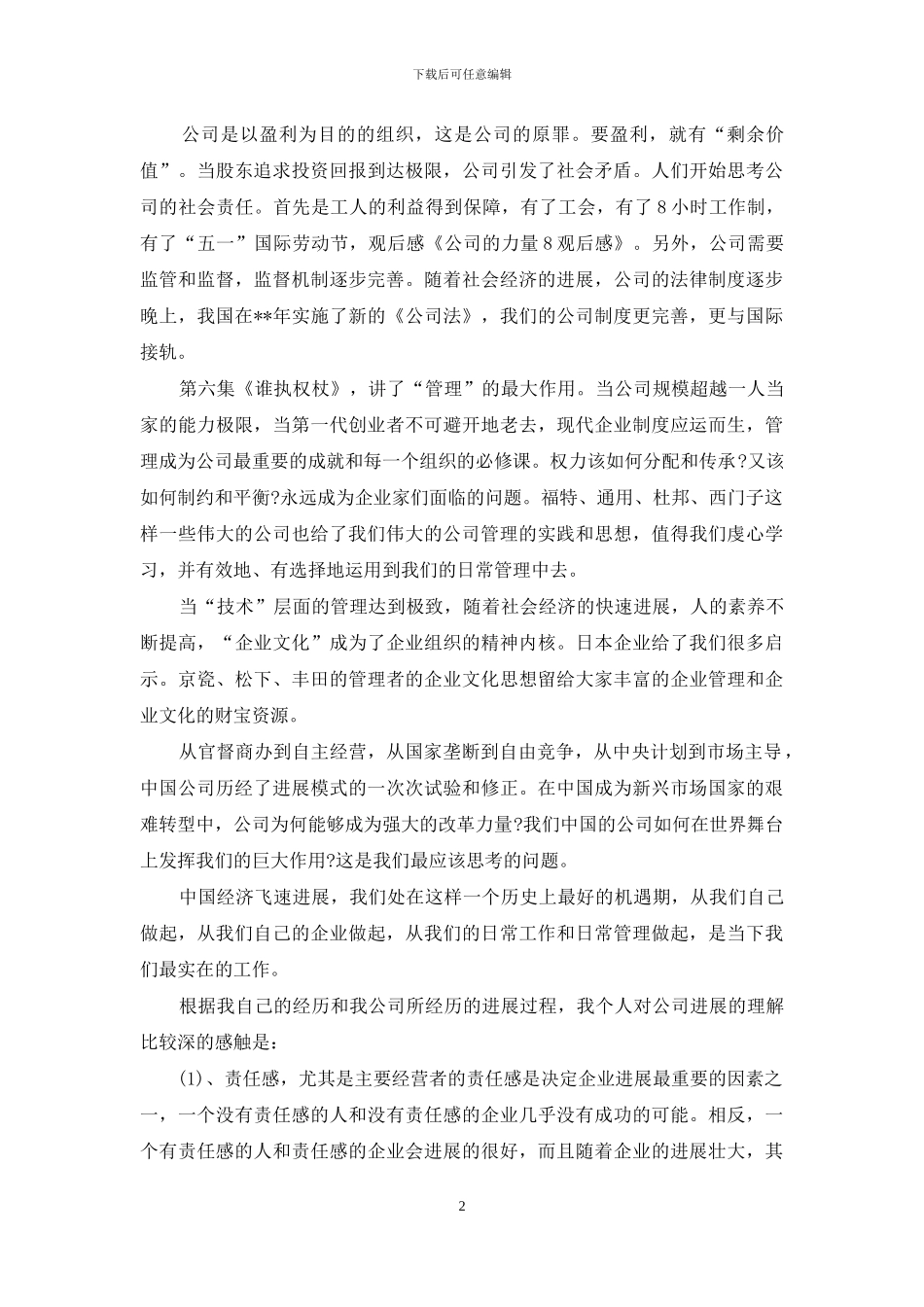 3篇观看《公司的力量》有感_第2页