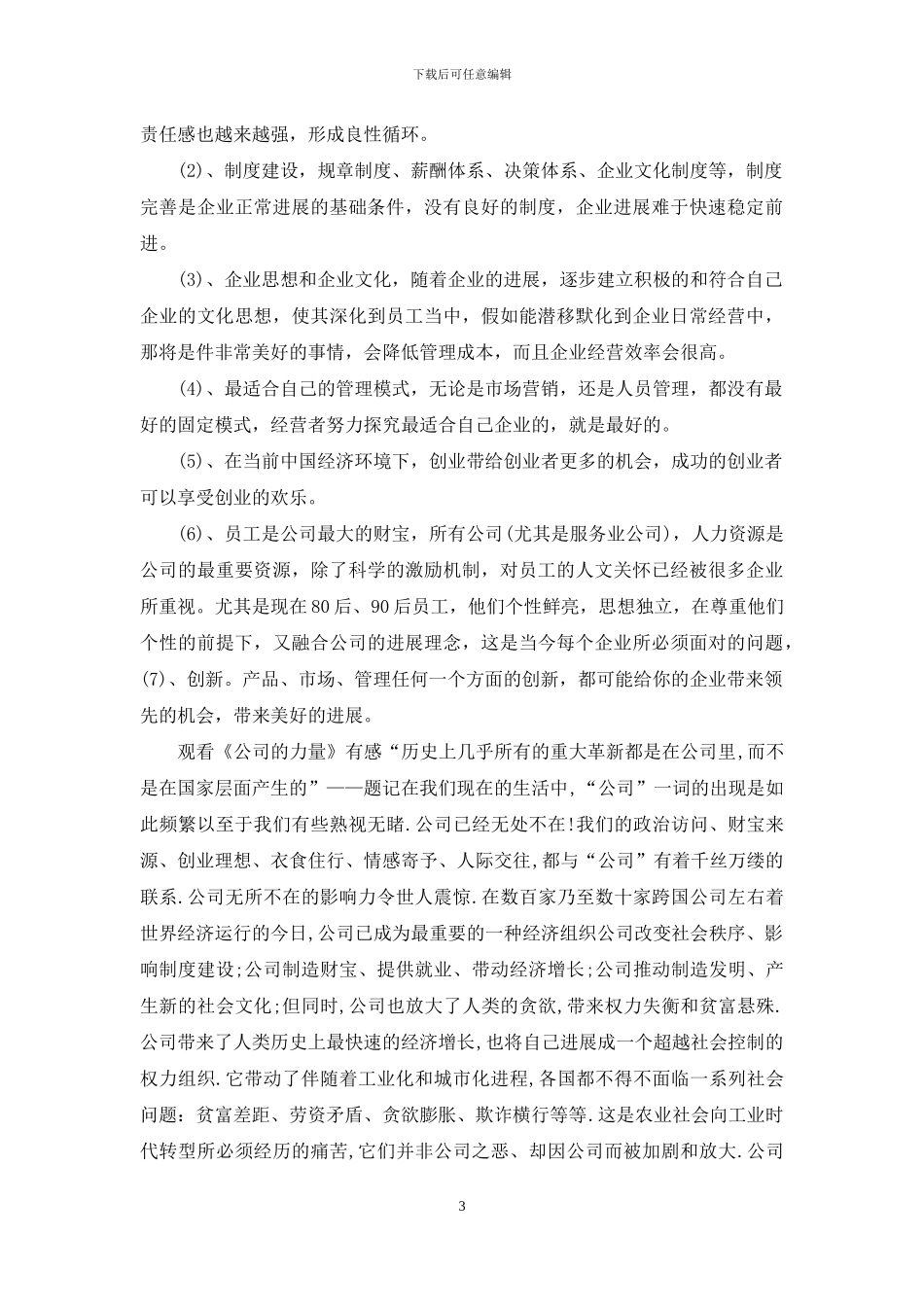 3篇观看《公司的力量》有感_第3页