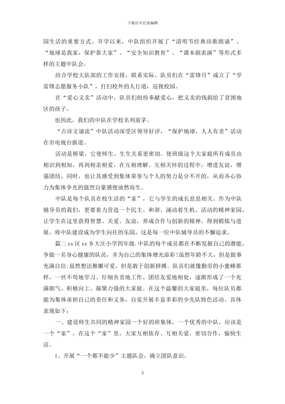 3篇红旗中队申报事迹材料可参考_第3页