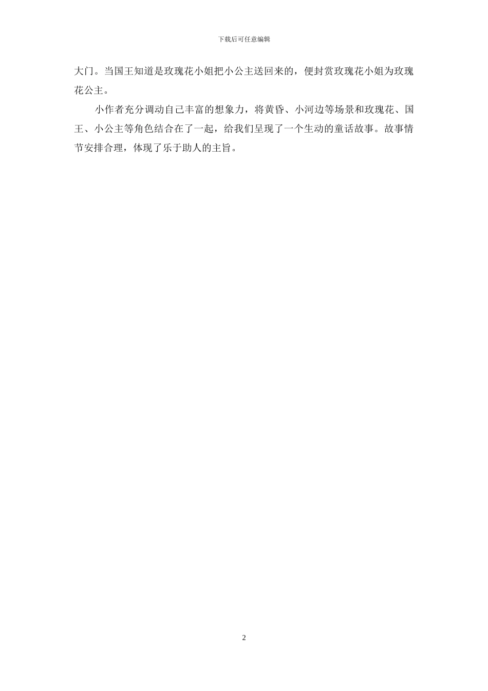 3部编版三年级上册语文第三单元习作范文_第2页