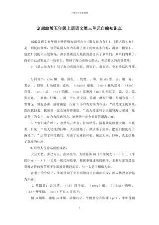 3部编版五年级上册语文第三单元自编知识点