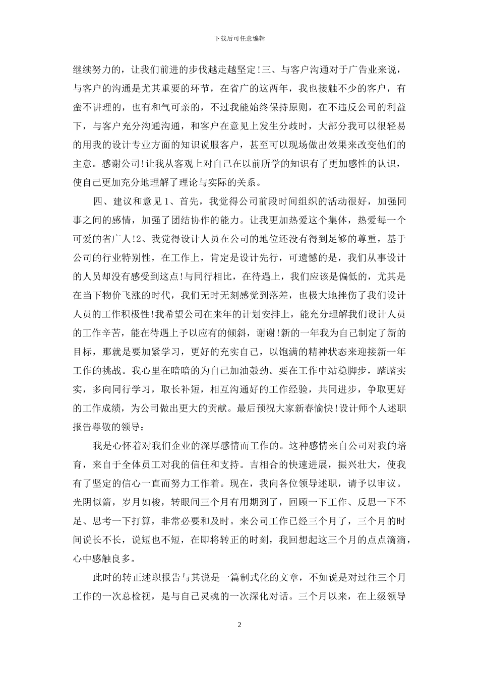 3篇设计师个人述职报告_第2页