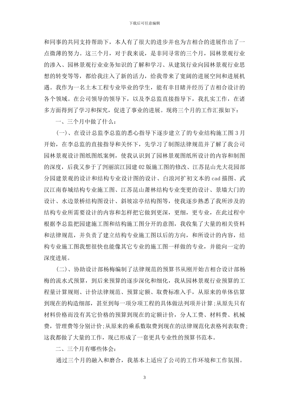 3篇设计师个人述职报告_第3页