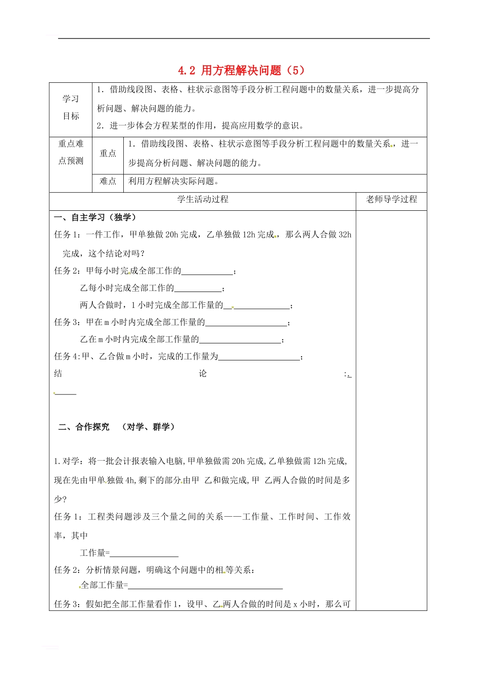 4.2-用方程解决问题(5)_第1页