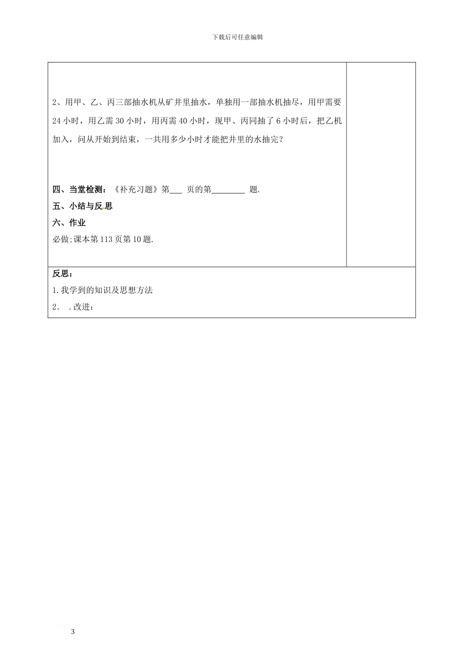 4.2-用方程解决问题(5)_第3页