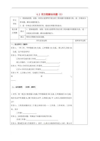4.2-用方程解决问题(5)