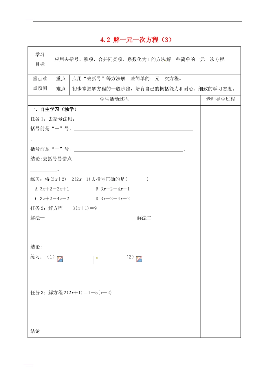 4.2-解一元一次方程_第1页