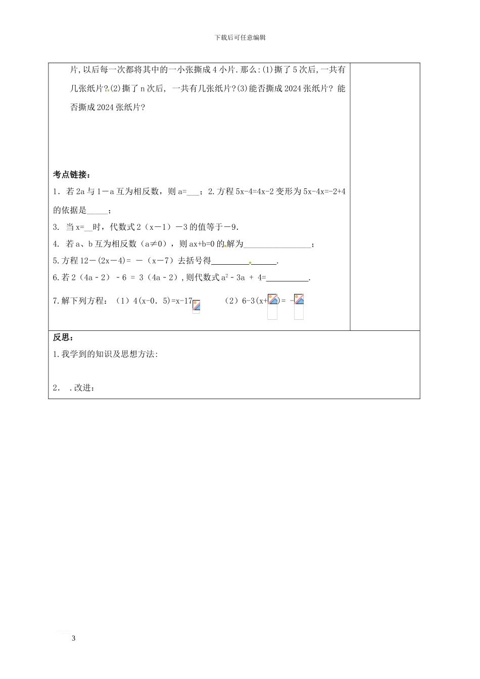 4.2-解一元一次方程_第3页