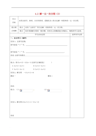 4.2-解一元一次方程