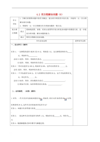 4.2-用方程解决问题