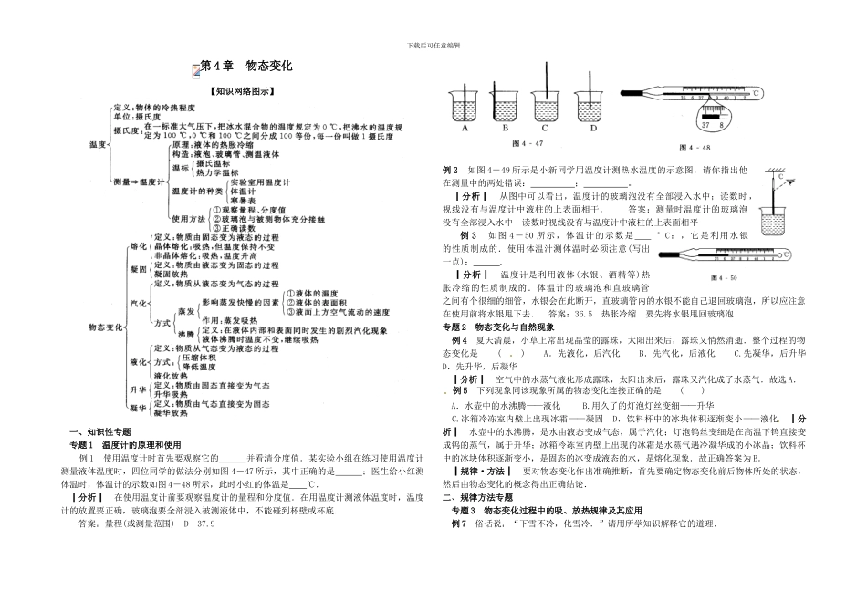 41-中考物理第一轮复习讲义-第四章--物态变化_第1页