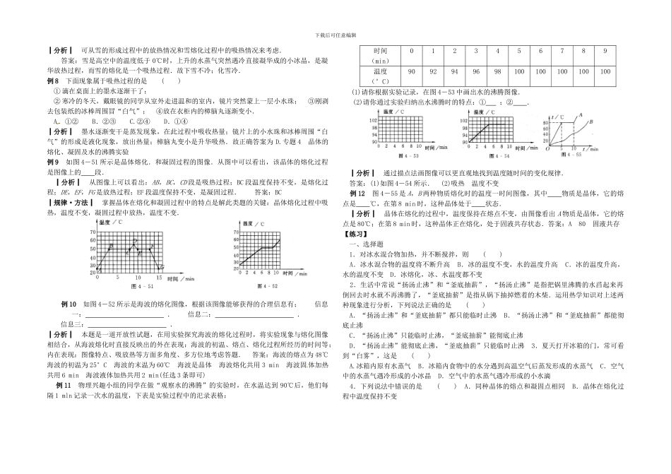 41-中考物理第一轮复习讲义-第四章--物态变化_第2页