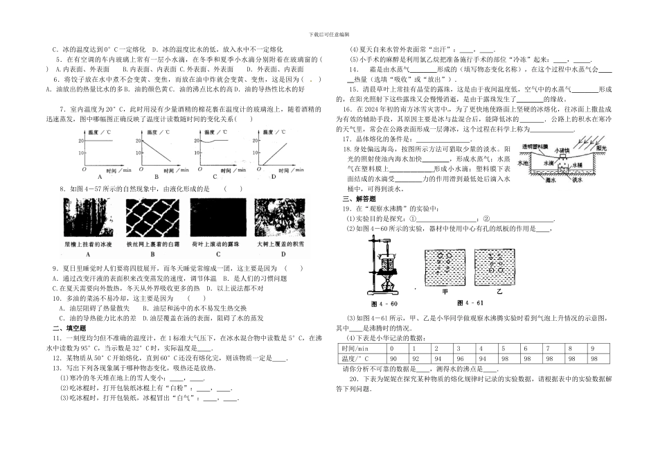 41-中考物理第一轮复习讲义-第四章--物态变化_第3页