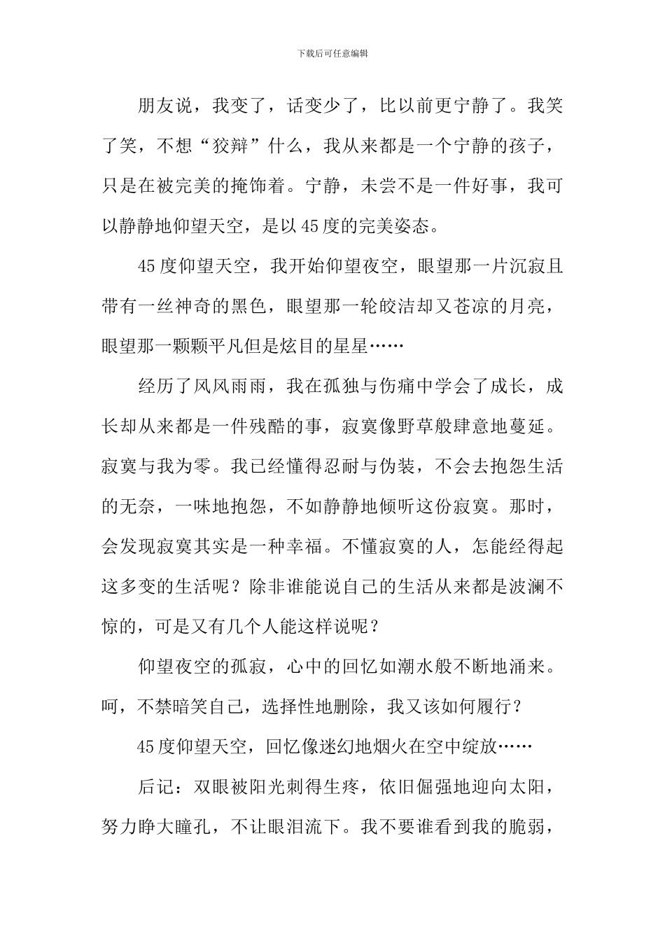 45度角仰望天空作文_第2页