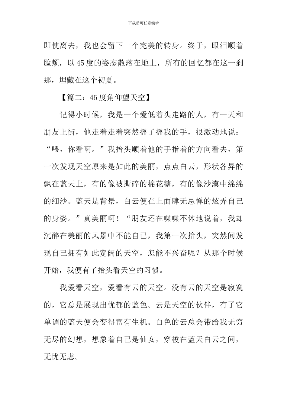 45度角仰望天空作文_第3页