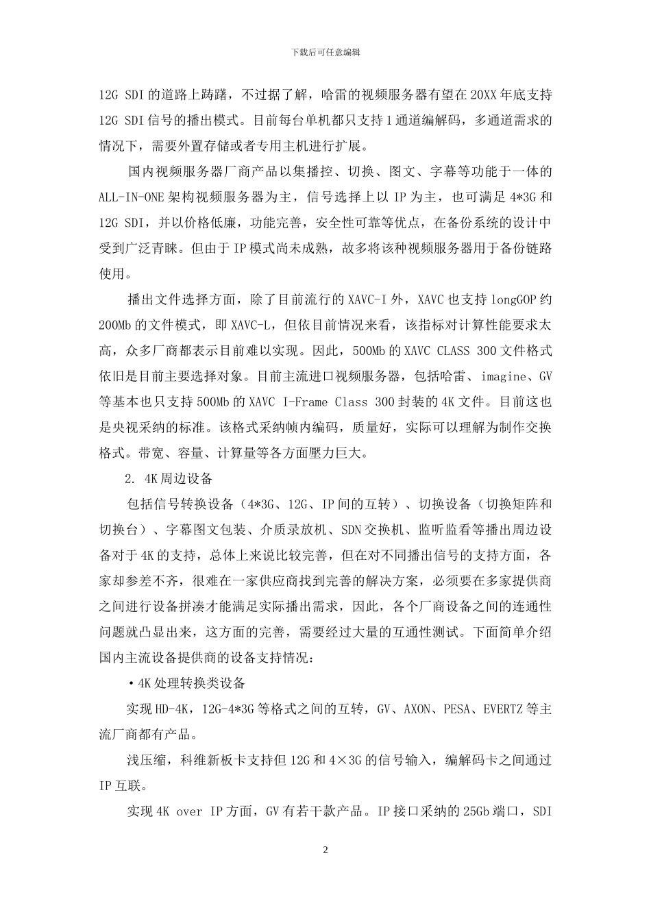 4K超高清播出系统的分析与研究_第2页