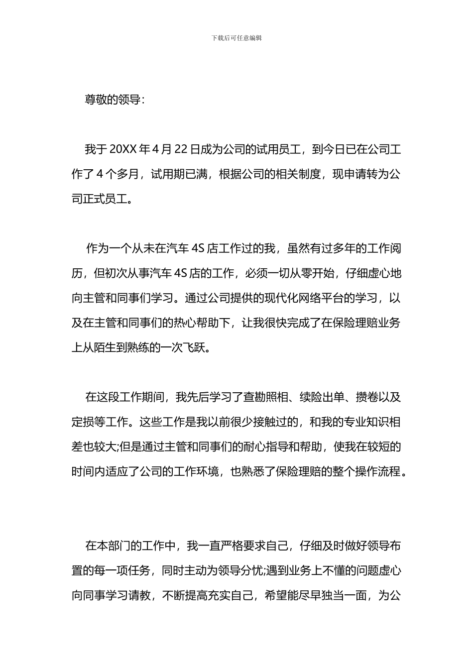 4s客服转正申请书范文_第2页