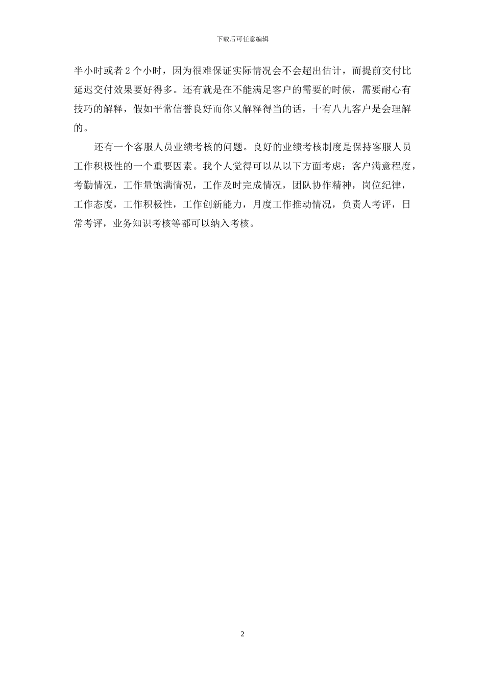 4s店客服个人工作总结_第2页