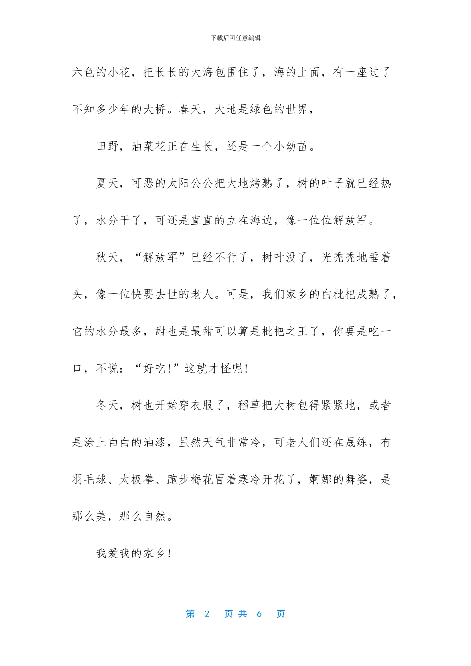 4年级下册写景作文大全400字-四年级写景作文大全_第2页