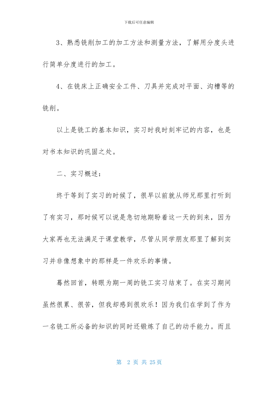4月铣工实习报告范文总结_第2页