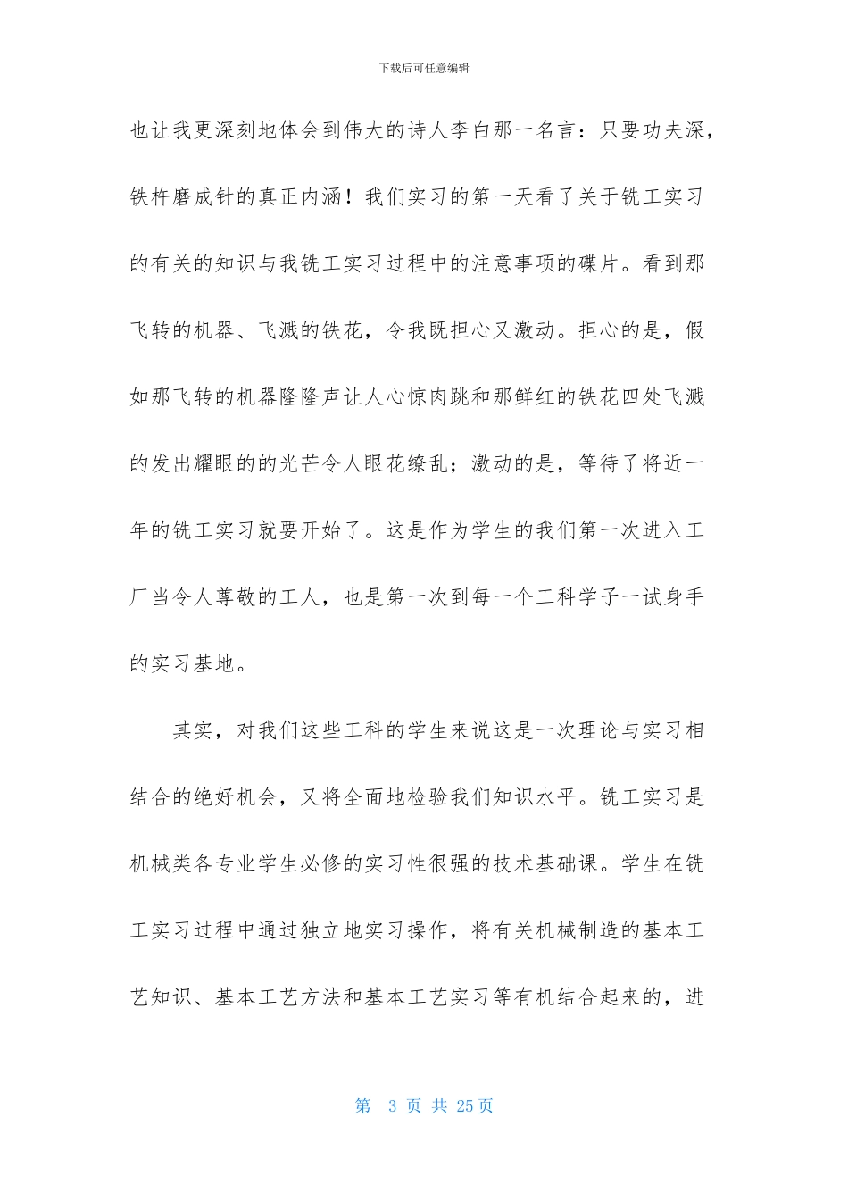 4月铣工实习报告范文总结_第3页