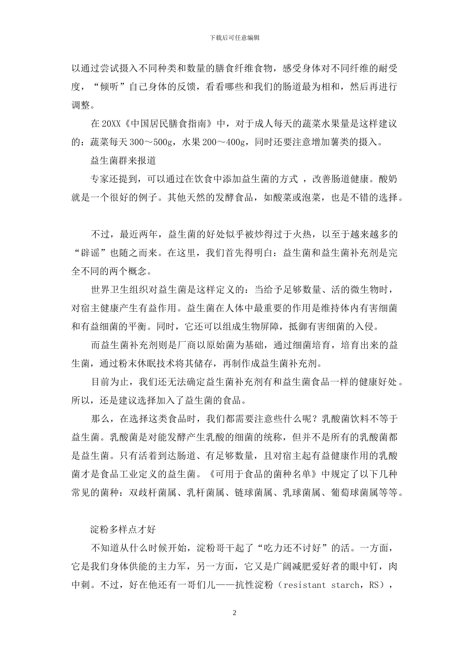 4招让你肠道更健康_第2页