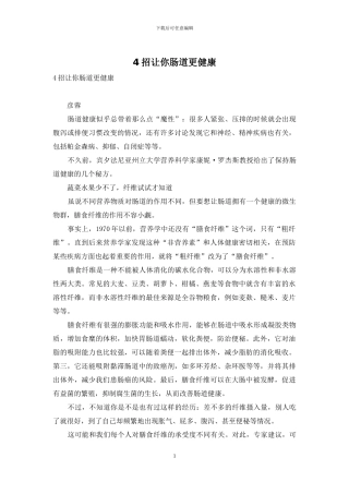 4招让你肠道更健康